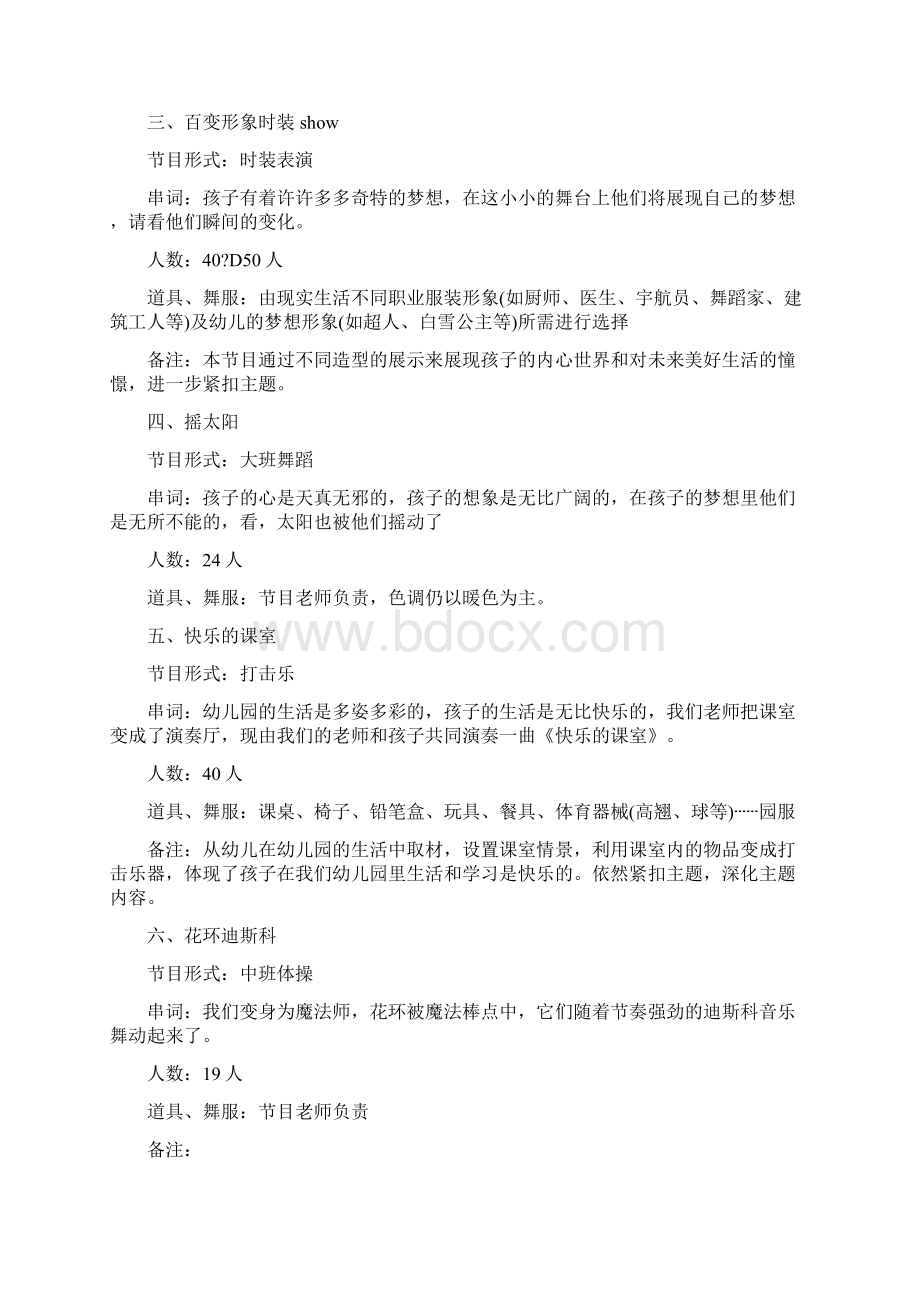 幼儿园毕业典礼创意活动方案.docx_第2页