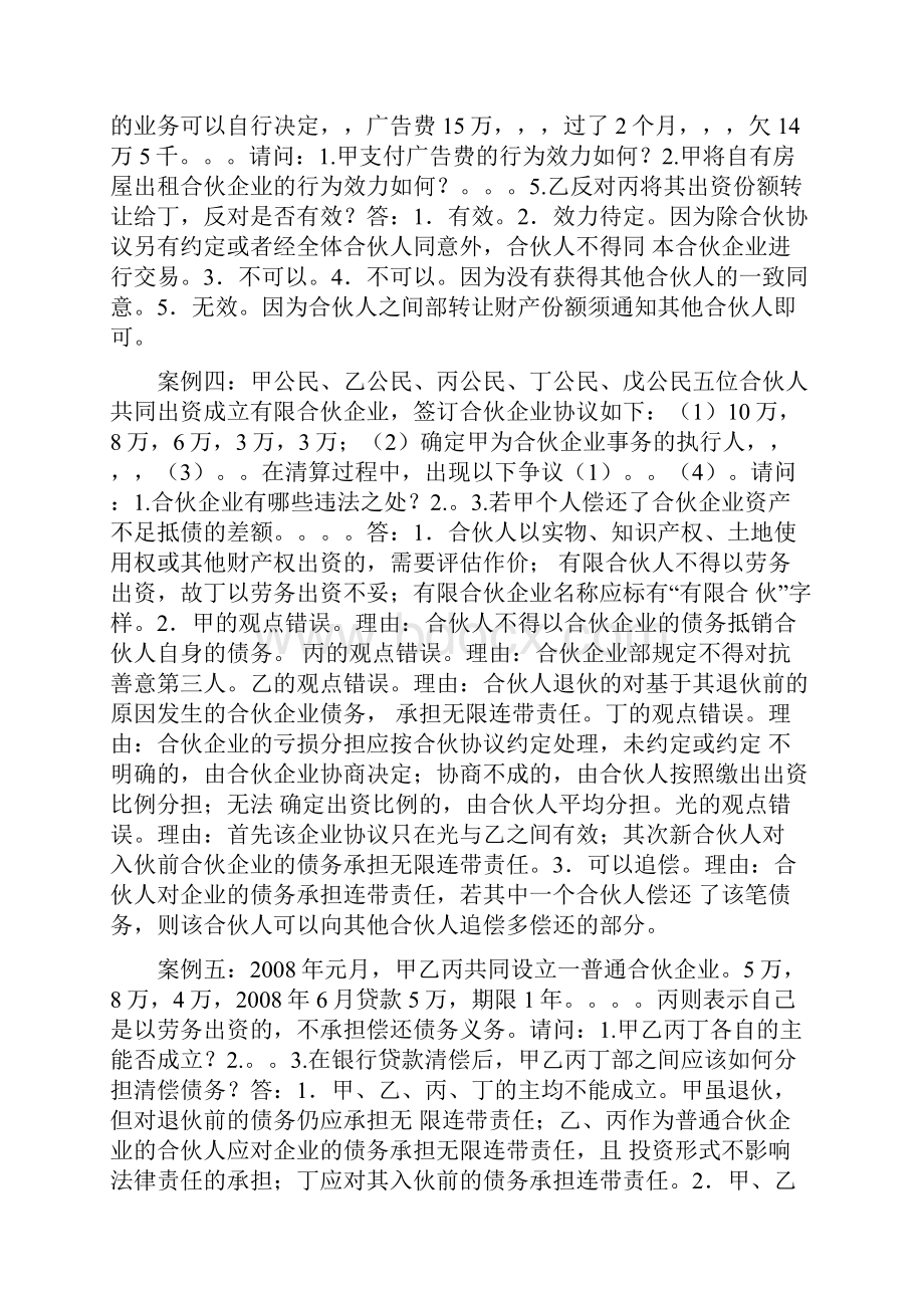 新编经济法教程刘泽海课后案例简答.docx_第2页