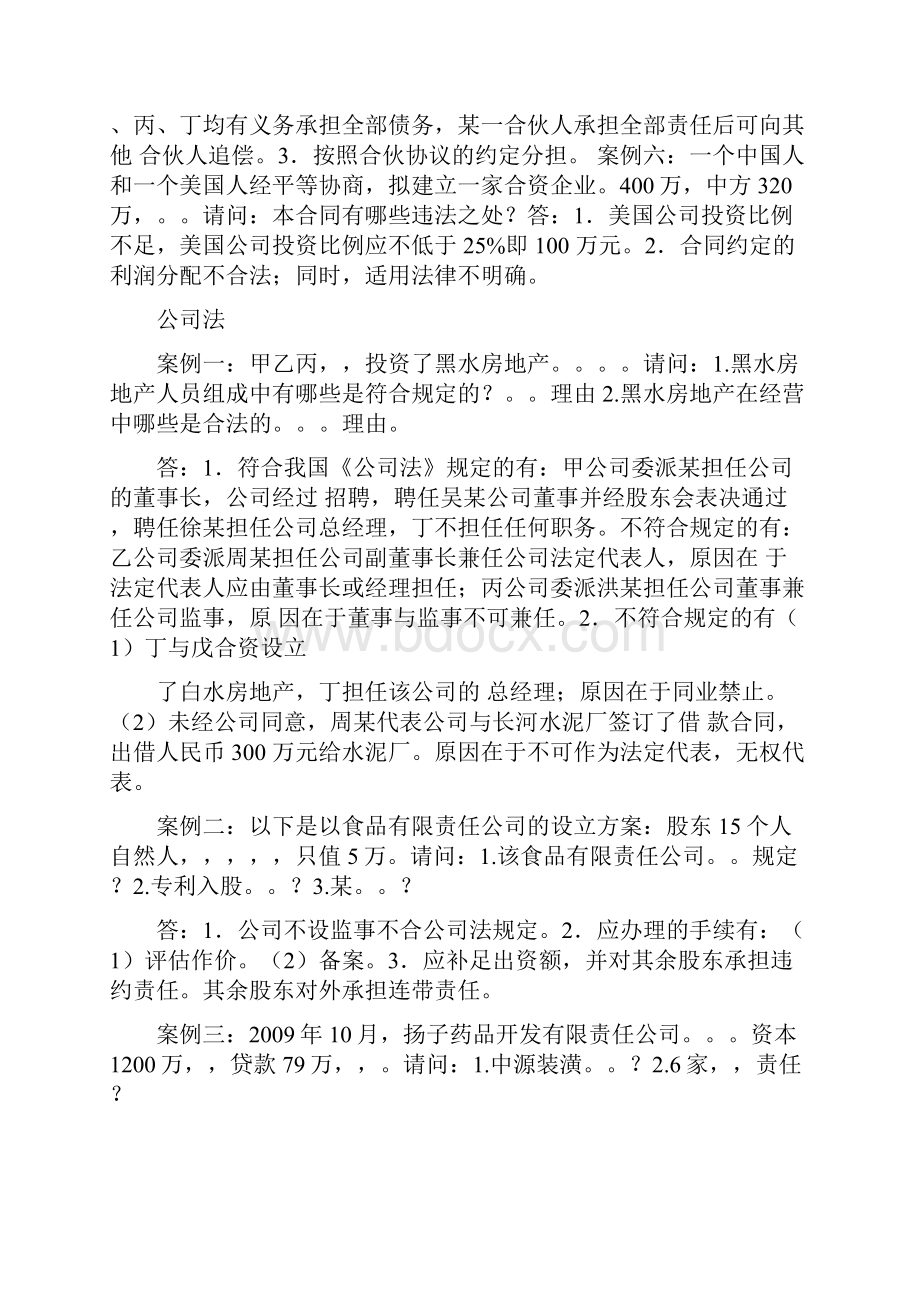 新编经济法教程刘泽海课后案例简答.docx_第3页