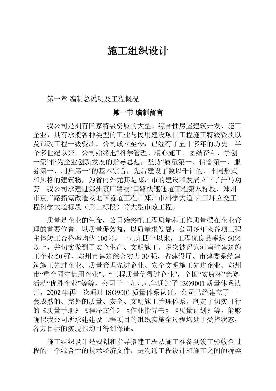 施工组织设计Word下载.docx