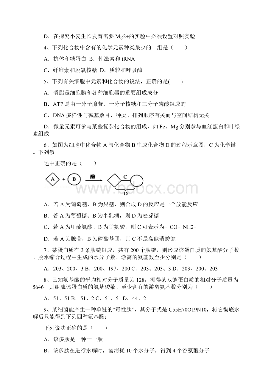 届安徽省毛坦厂中学高三上学期联考试题历届 生物Word格式文档下载.docx_第2页