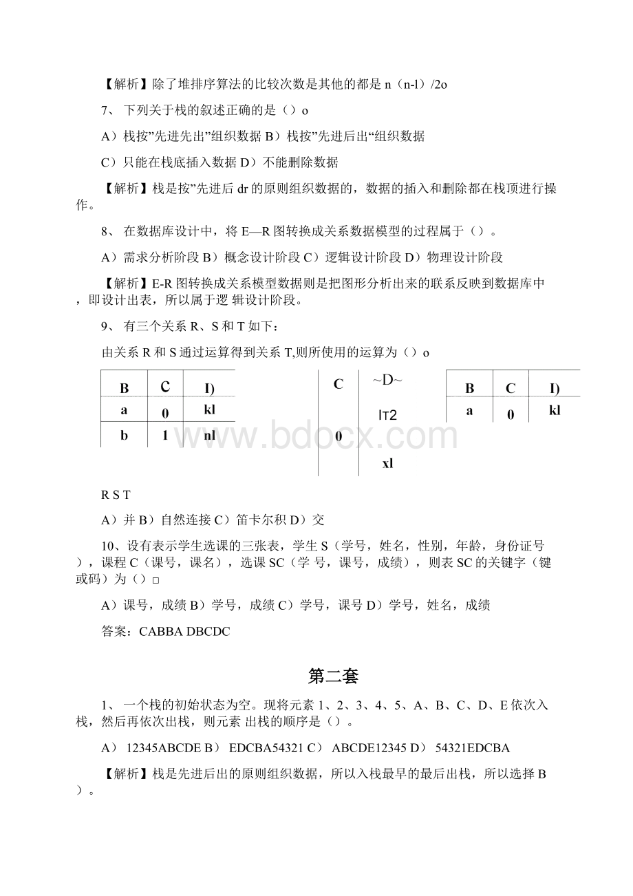 未来教育110套题中选择题公共基础部分doc.docx_第2页