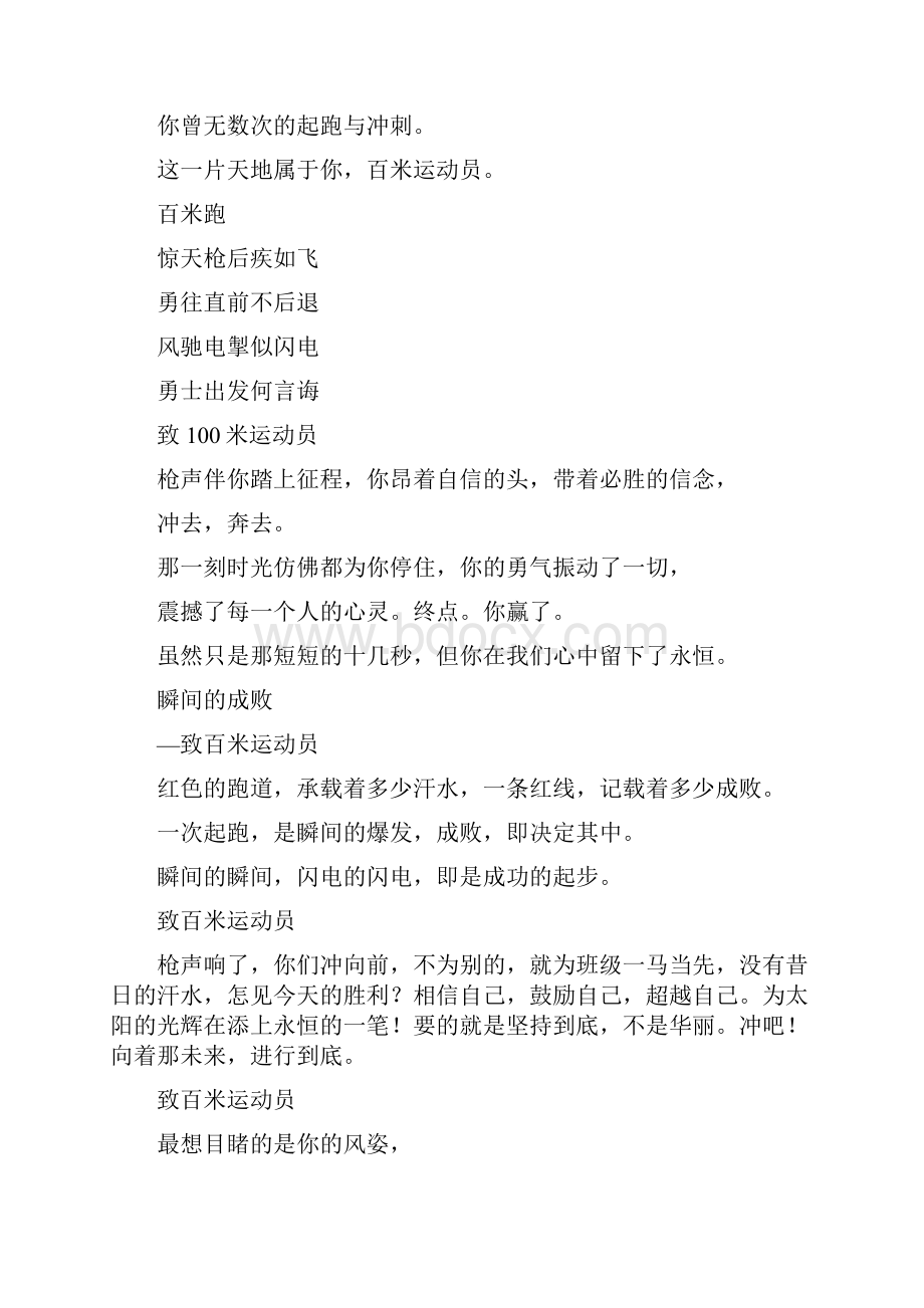 运动会鼓励词Word文件下载.docx_第3页