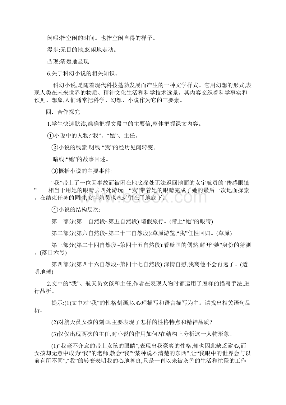 23带上她的眼睛学案1文档格式.docx_第3页