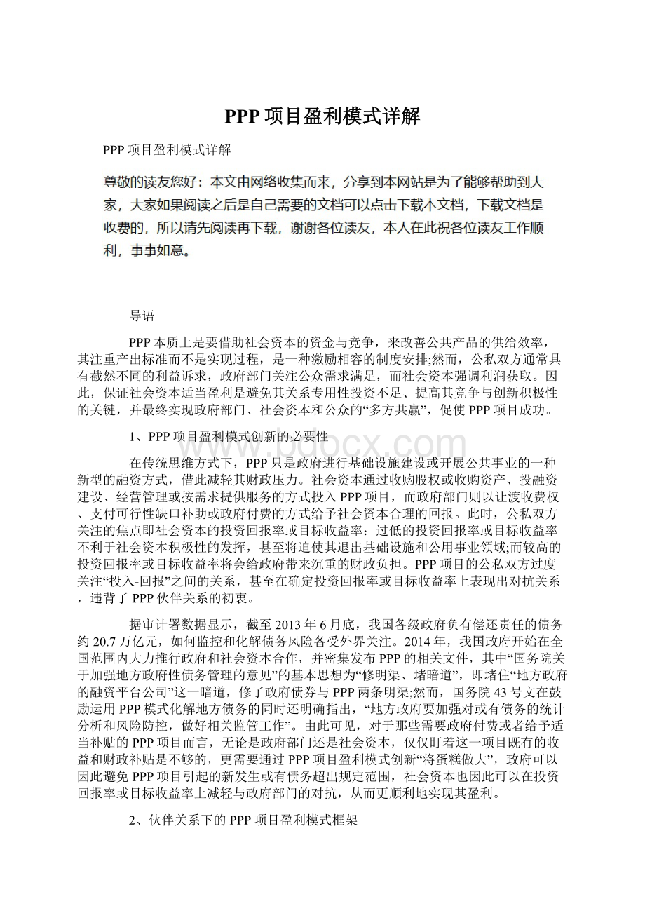 PPP项目盈利模式详解.docx_第1页