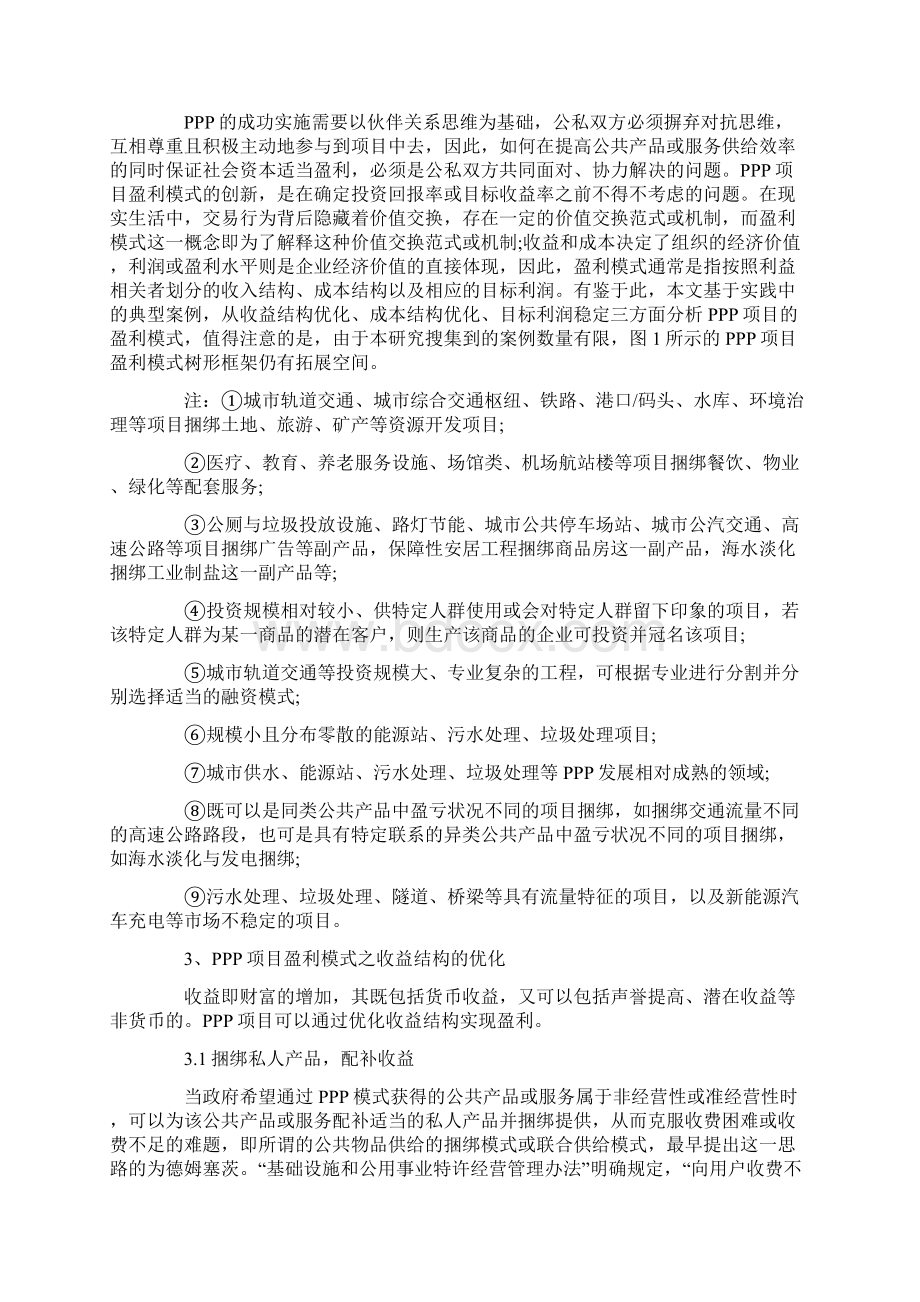 PPP项目盈利模式详解.docx_第2页