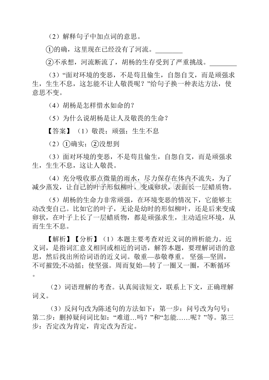 新版部编四年级下册语文课内外阅读理解专项练习题Word格式.docx_第2页