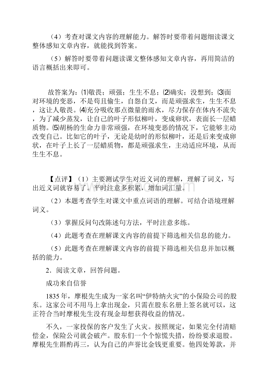 新版部编四年级下册语文课内外阅读理解专项练习题Word格式.docx_第3页