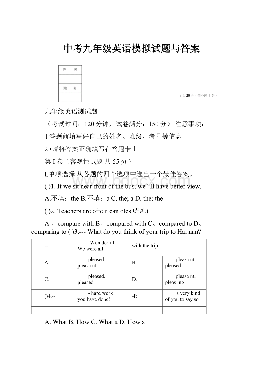 中考九年级英语模拟试题与答案.docx_第1页