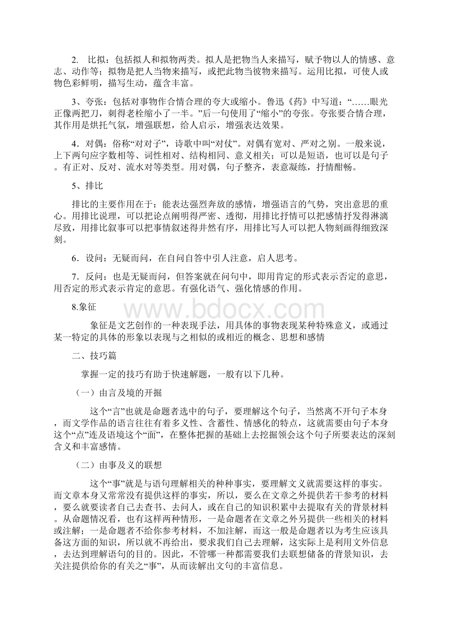 最新高考语文高中语文现代文阅读专题训练+现代文阅读专项练习.docx_第2页