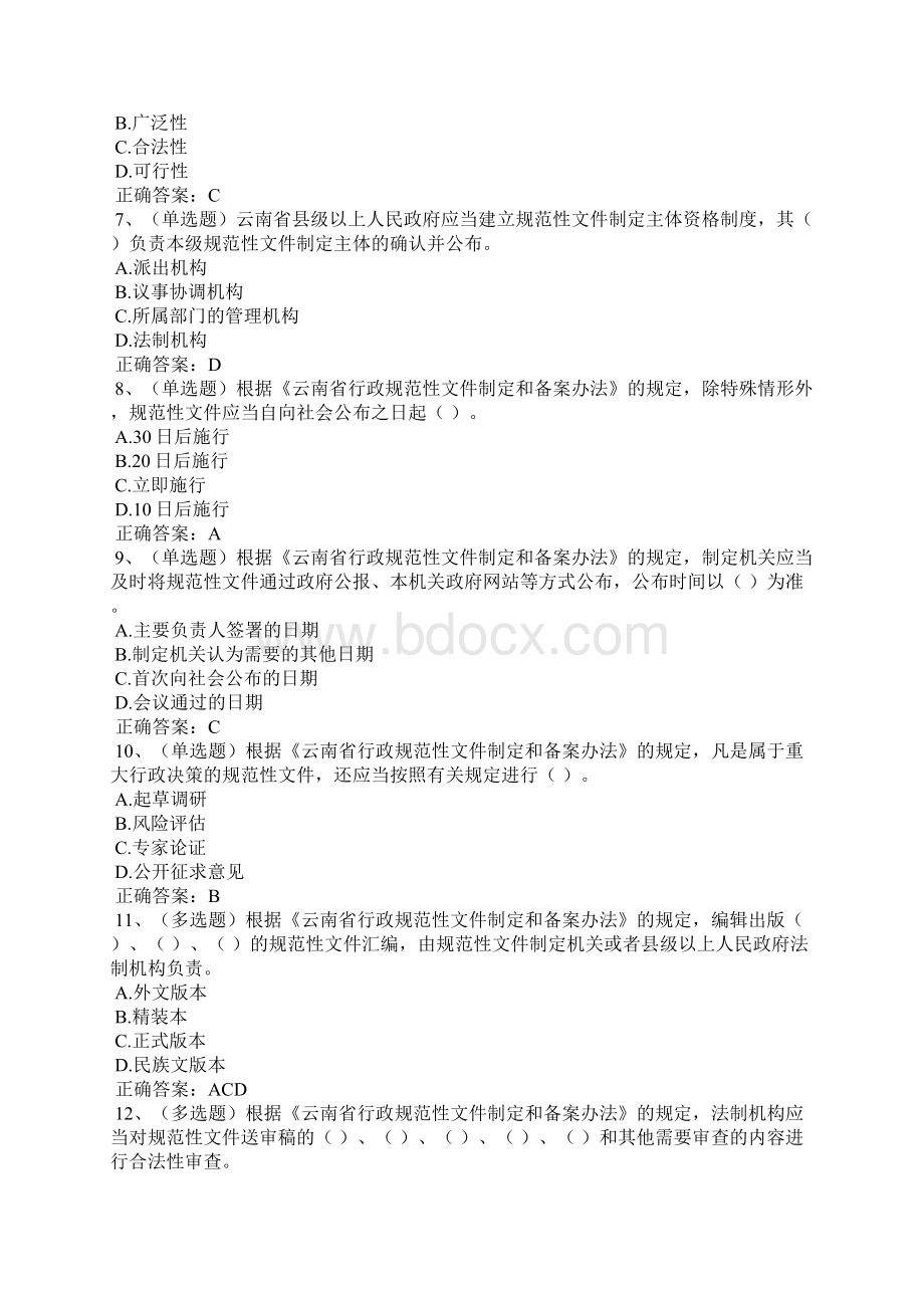 法宣在线学习练习题及参考答案.docx_第2页