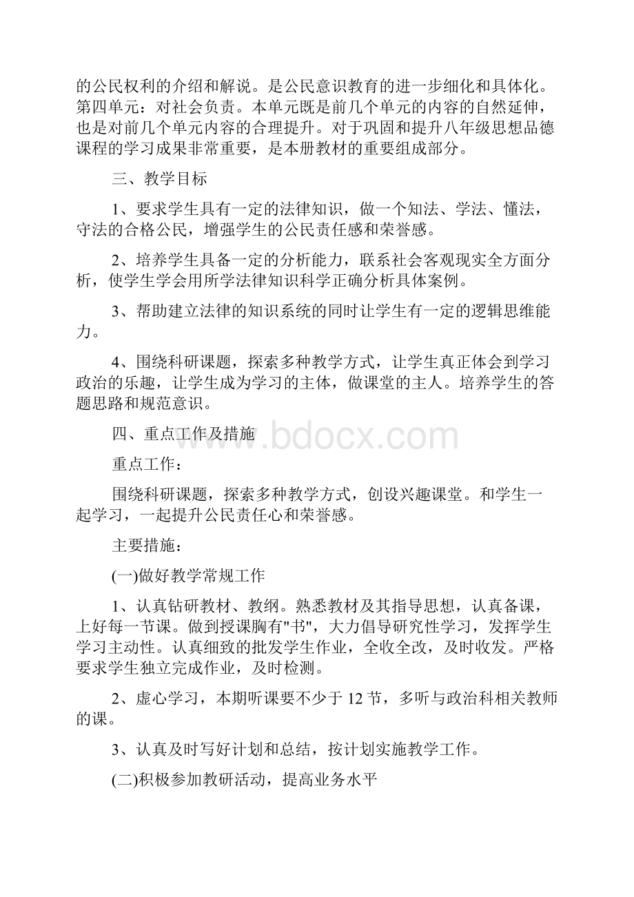 八年级下政治教学计划.docx_第2页