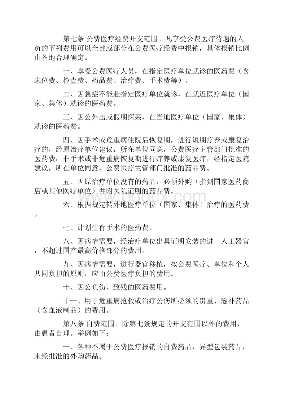 公费医疗管理办法.docx_第3页