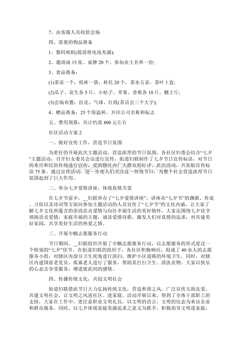 社区活动方案最新社区活动大全文档格式.docx_第2页