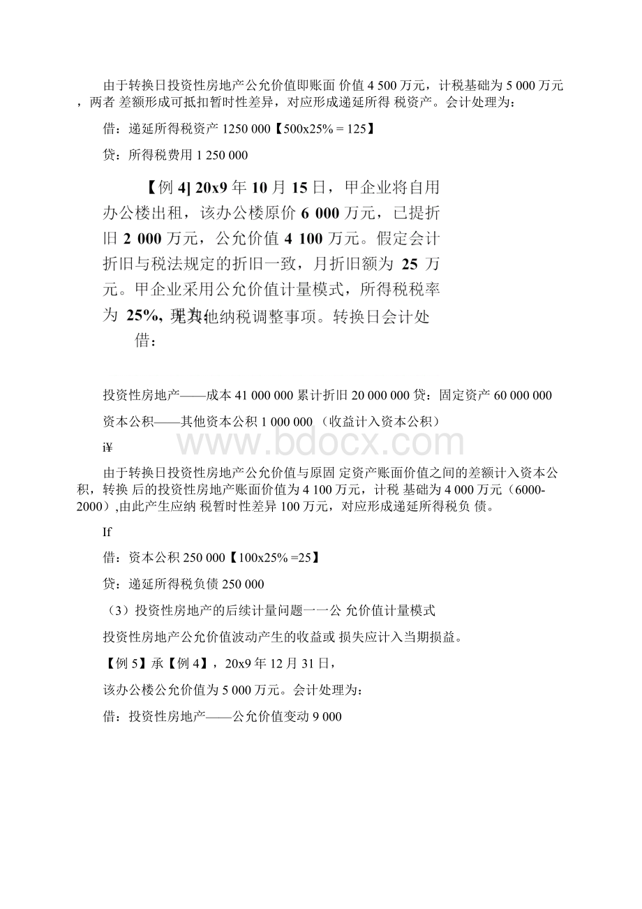 所得税会计案例分析Word格式.docx_第3页