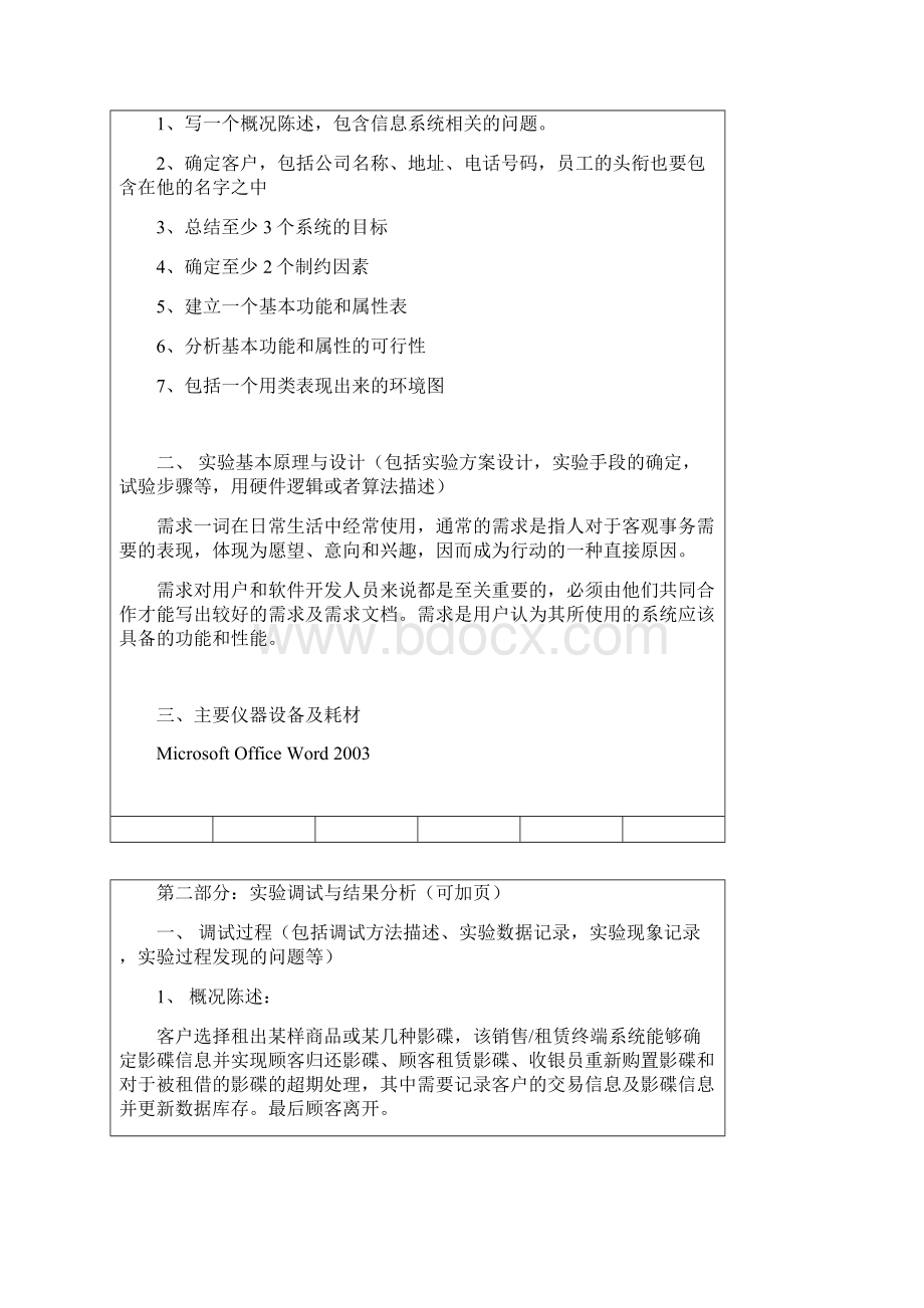 UML实验报告1Word文档下载推荐.docx_第2页