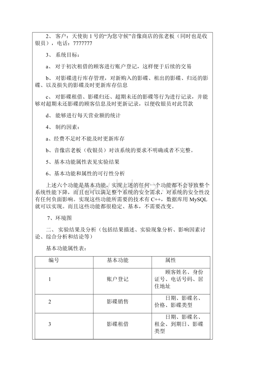 UML实验报告1Word文档下载推荐.docx_第3页