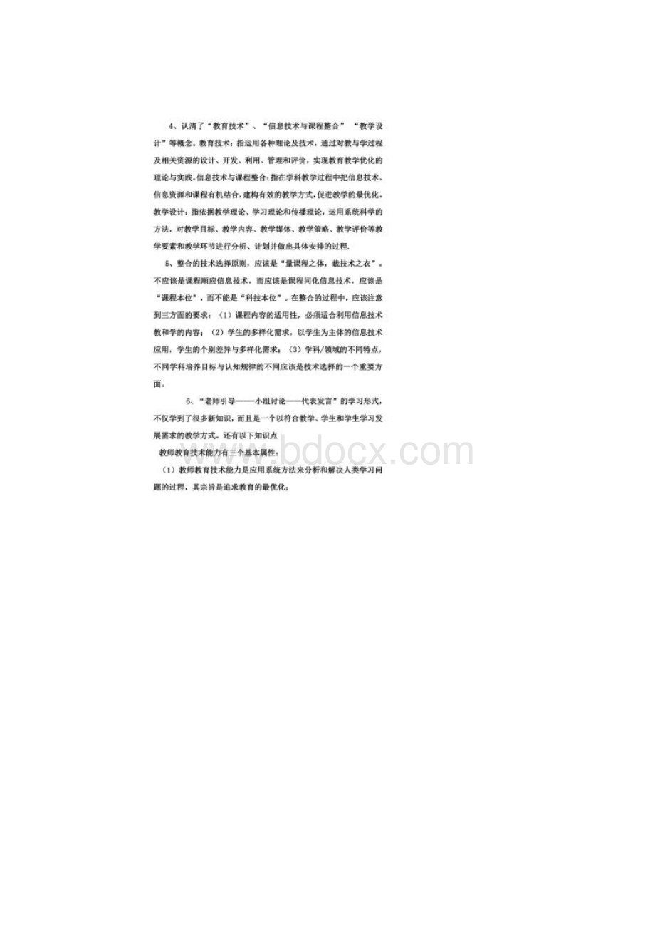 教育技能技术培训心得体会Word文档下载推荐.docx_第2页