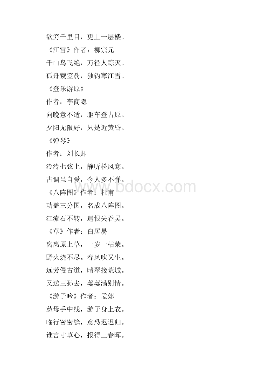 儿童唐诗三百首Word文档格式.docx_第2页