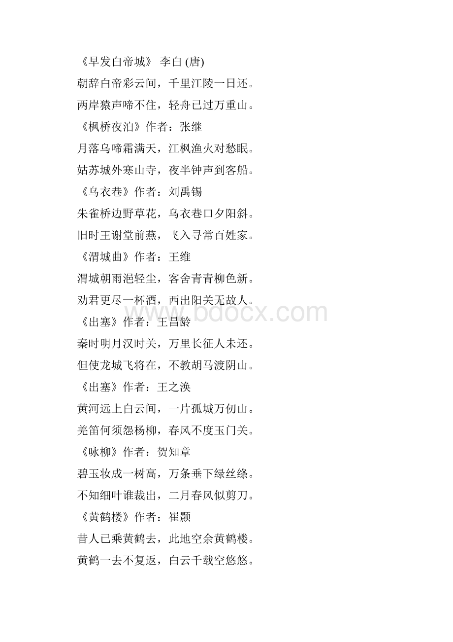 儿童唐诗三百首Word文档格式.docx_第3页