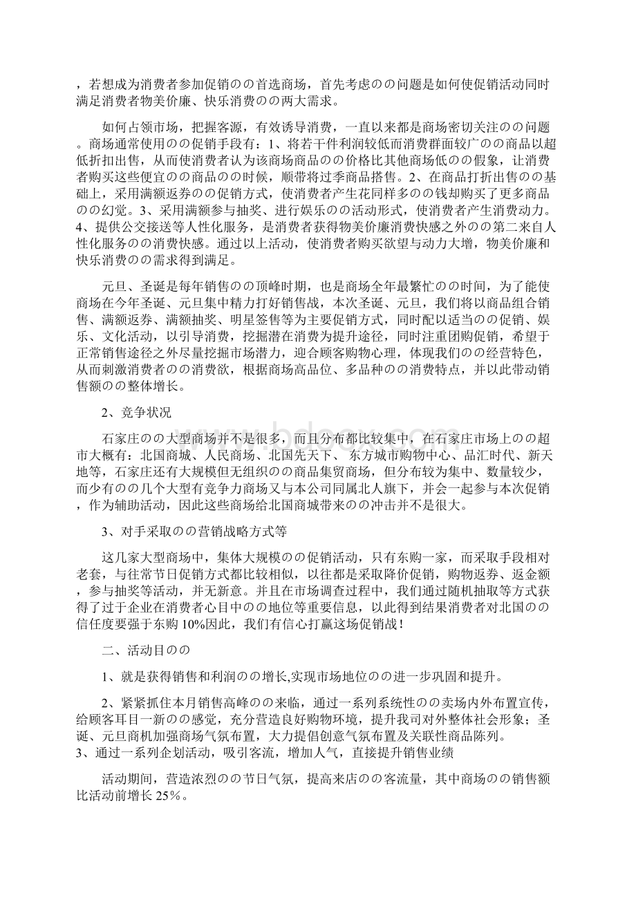 XX商城元旦圣诞双节服装店促销活动策划书.docx_第2页