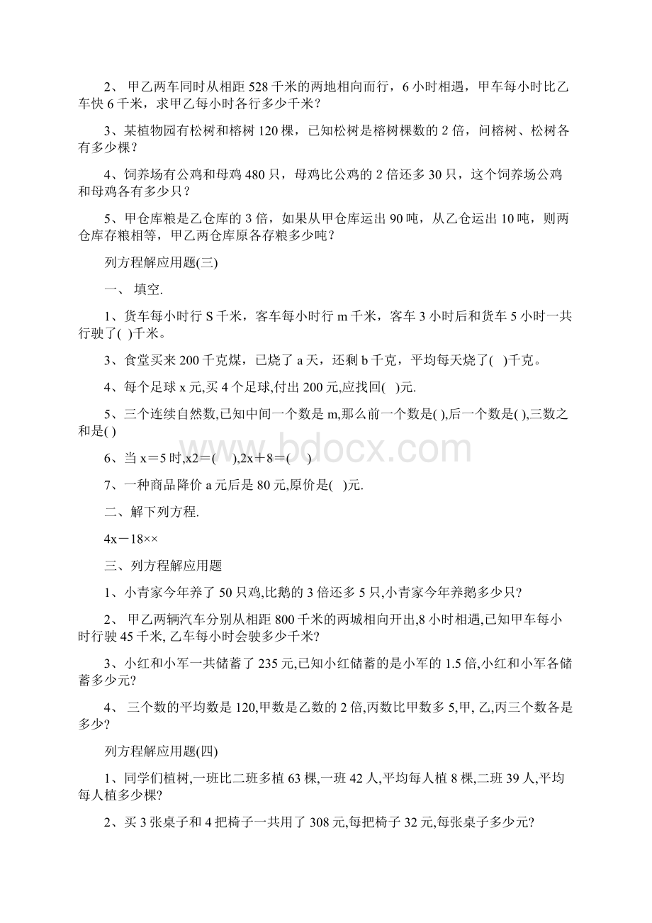 四年级解方程练习.docx_第2页