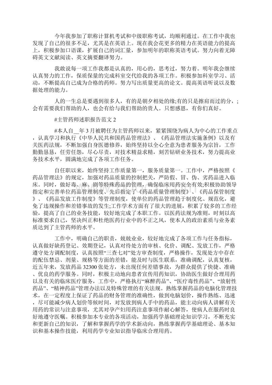 主管药师述职报告Word文档下载推荐.docx_第2页