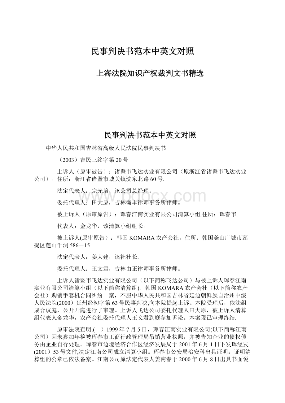 民事判决书范本中英文对照.docx_第1页