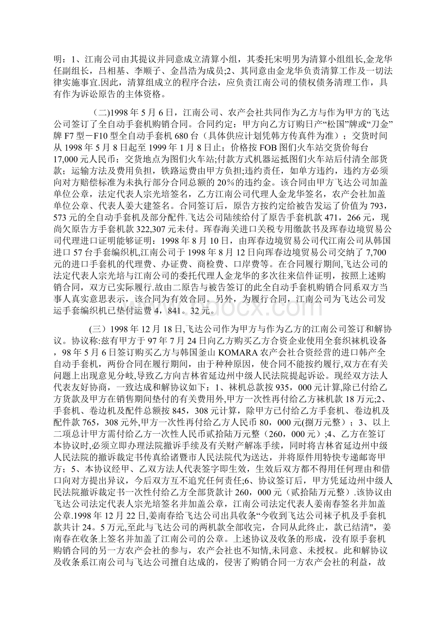 民事判决书范本中英文对照.docx_第2页