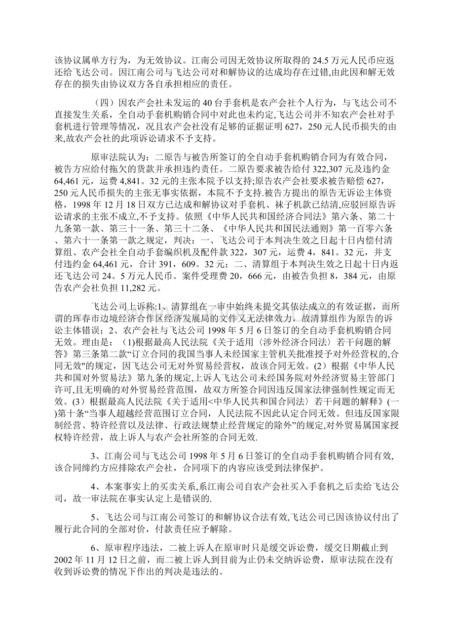 民事判决书范本中英文对照.docx_第3页