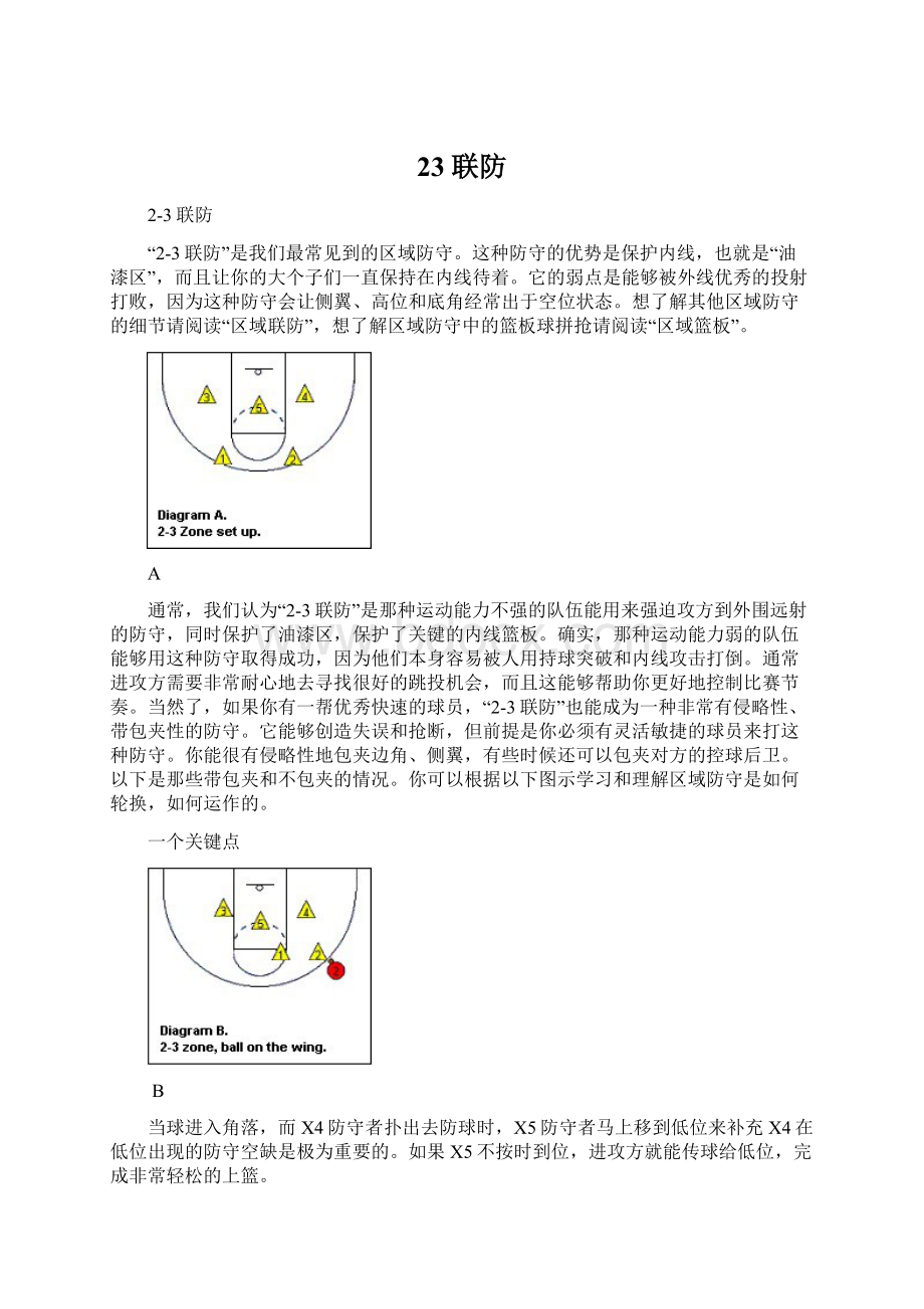 23联防文档格式.docx_第1页