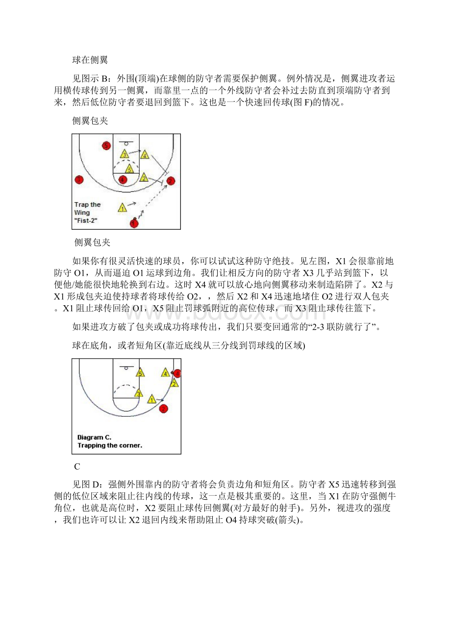 23联防文档格式.docx_第2页