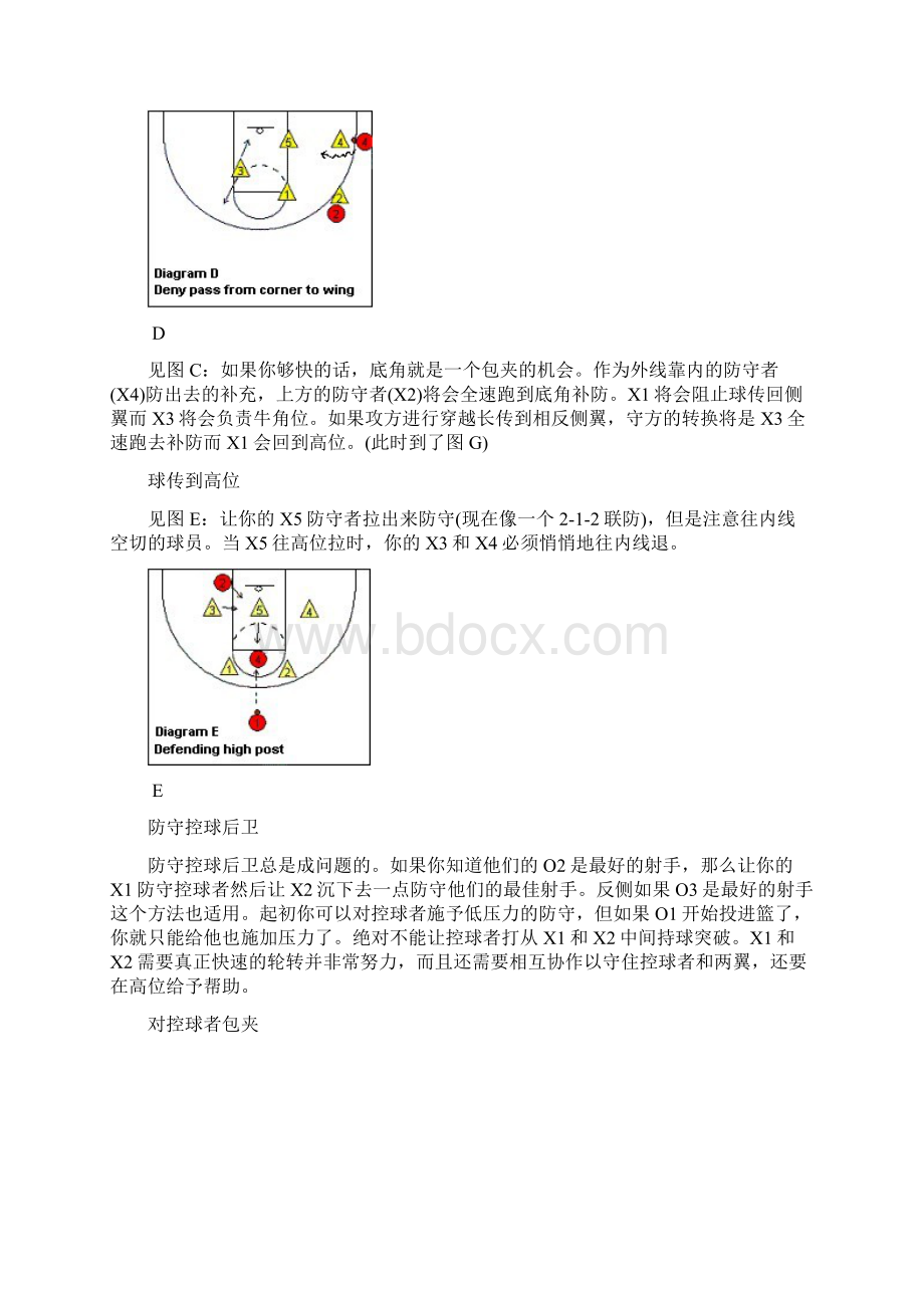 23联防文档格式.docx_第3页