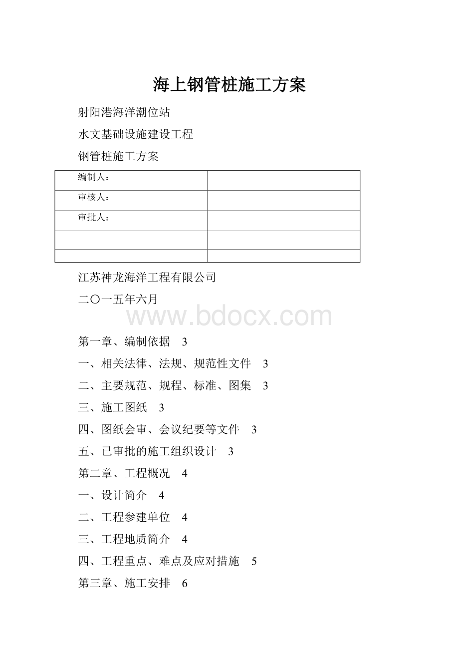 海上钢管桩施工方案.docx