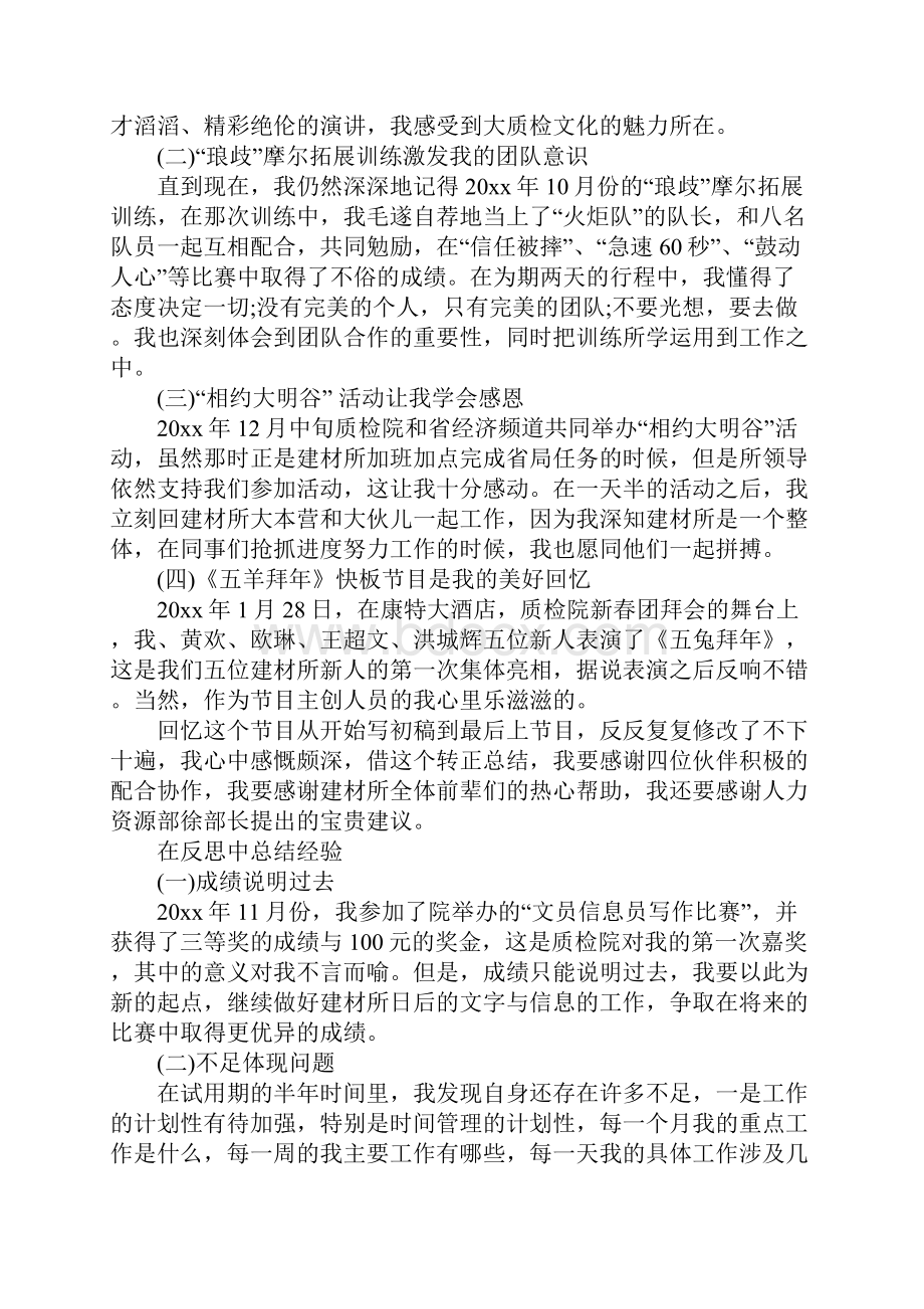 质检员工作总结及计划.docx_第2页