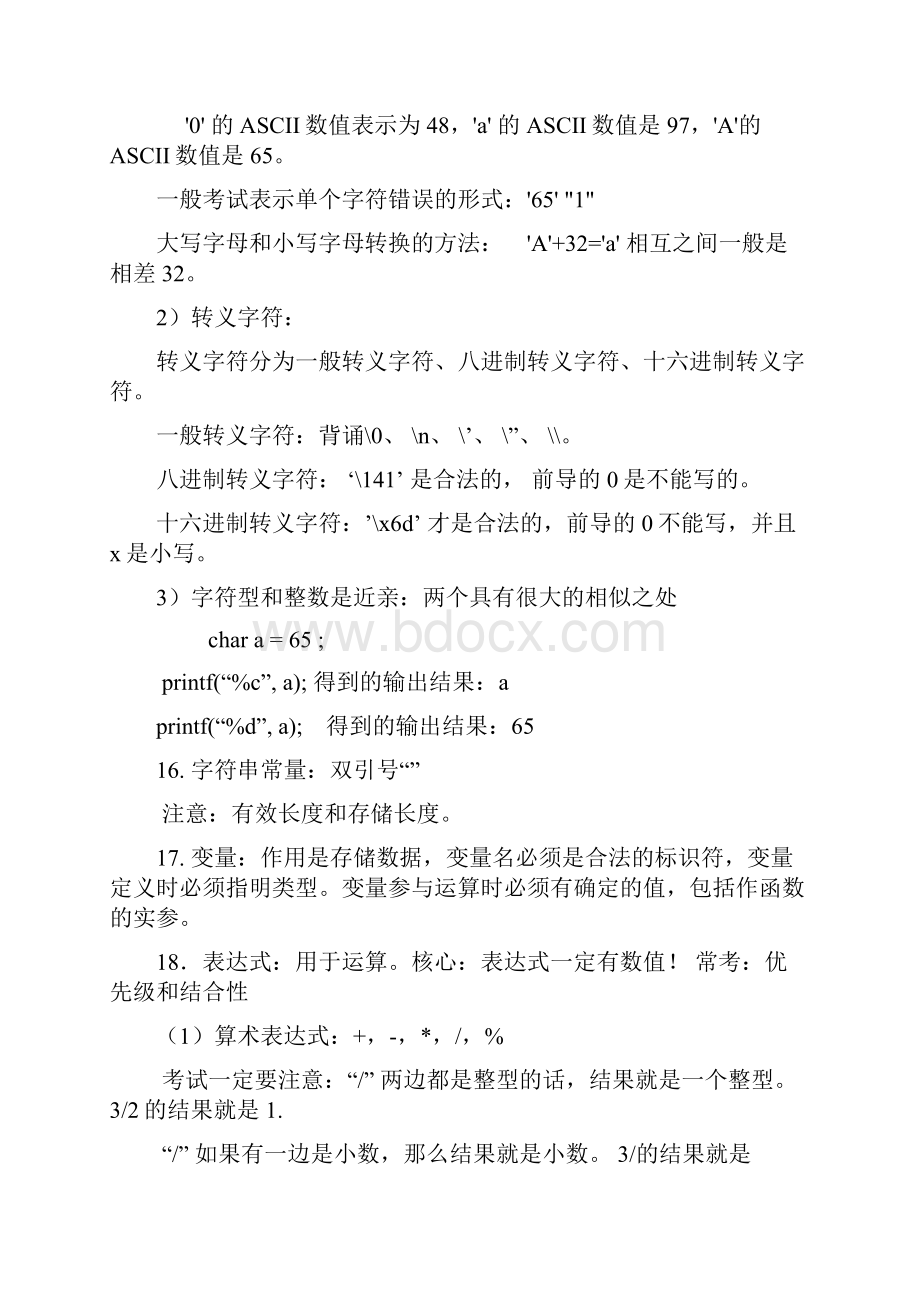 大学C语言知识点Word格式文档下载.docx_第3页