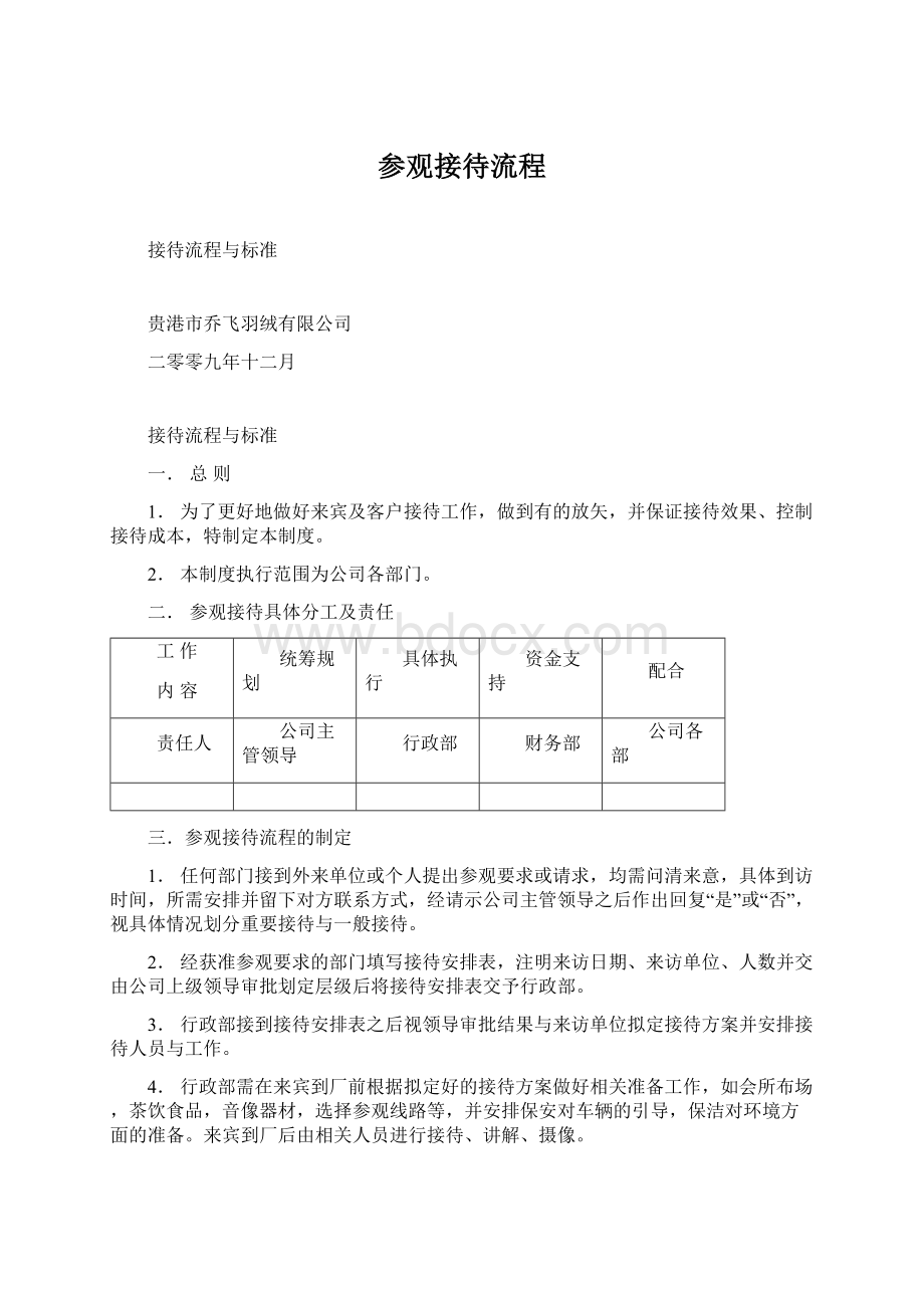 参观接待流程.docx_第1页