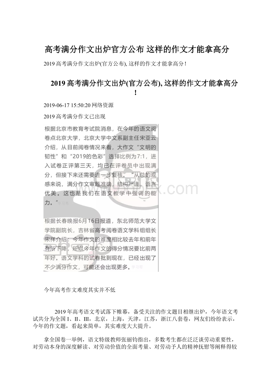 高考满分作文出炉官方公布 这样的作文才能拿高分.docx