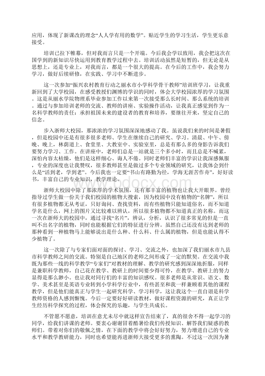 小学教师专业知识提高培训班学习体会精选多篇.docx_第2页