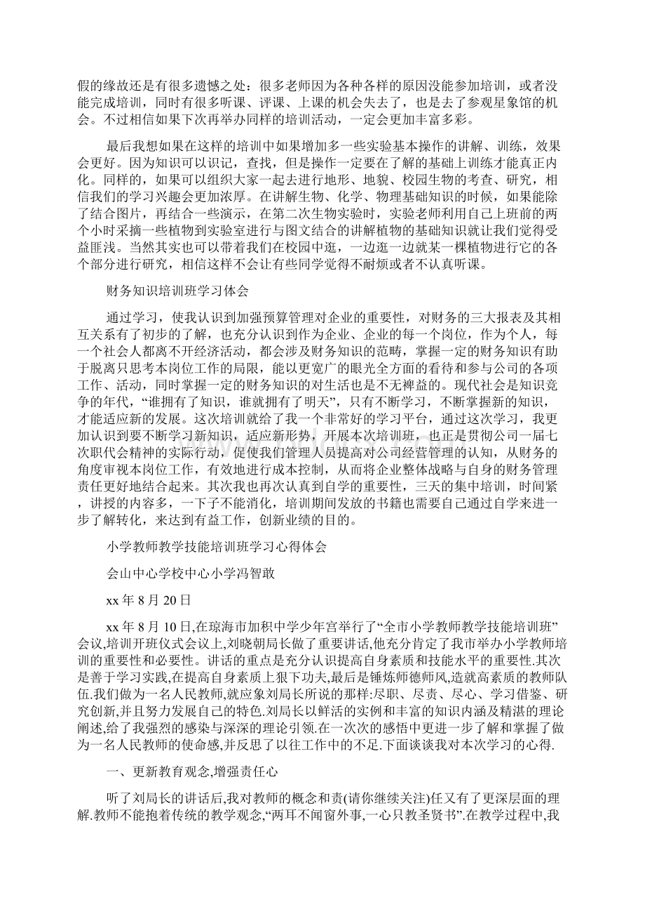 小学教师专业知识提高培训班学习体会精选多篇.docx_第3页