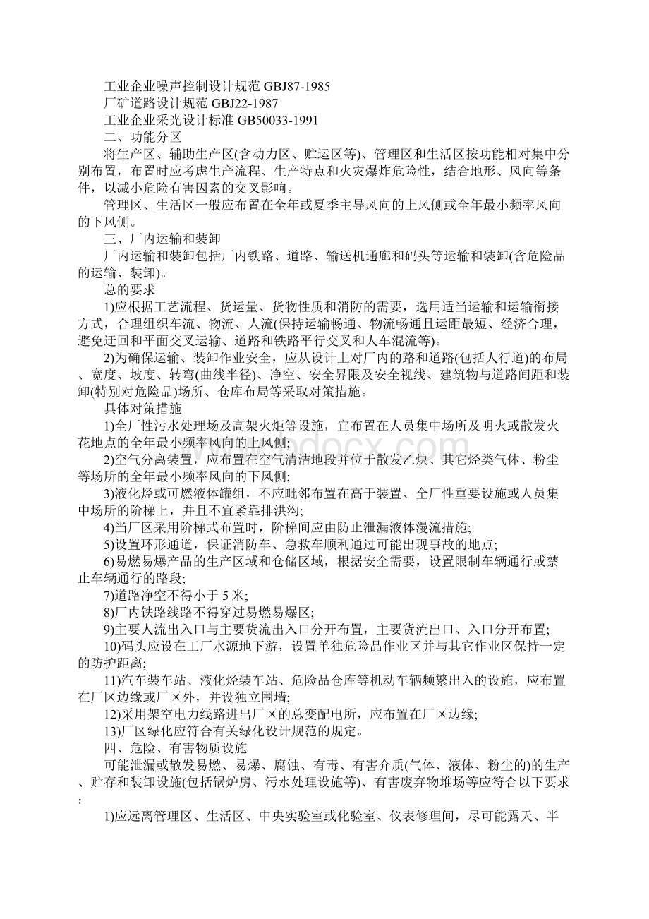 厂区平面布置安全对策措施完整版.docx_第2页