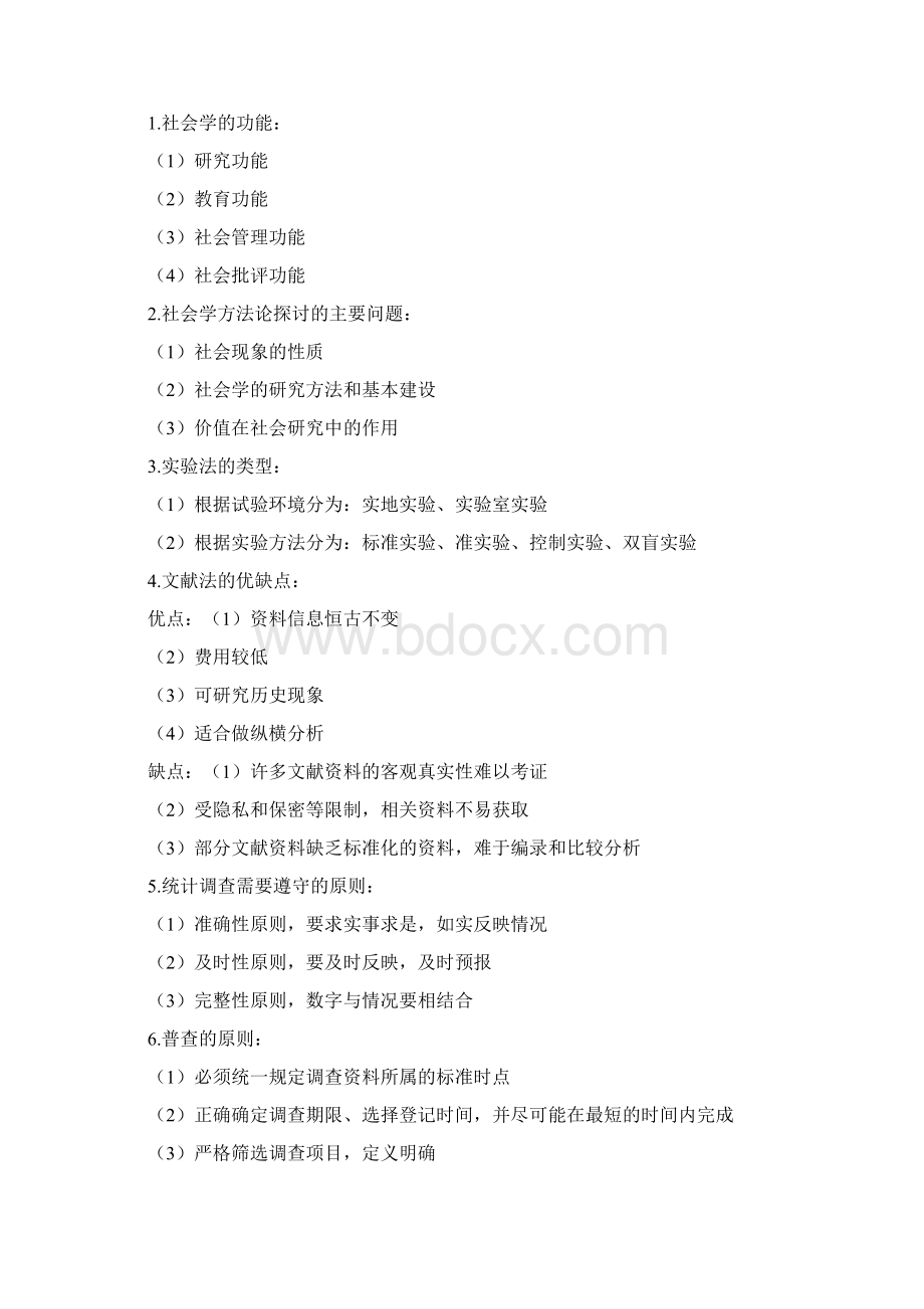 自考本科00034社会学概论重点复习资料.docx_第3页