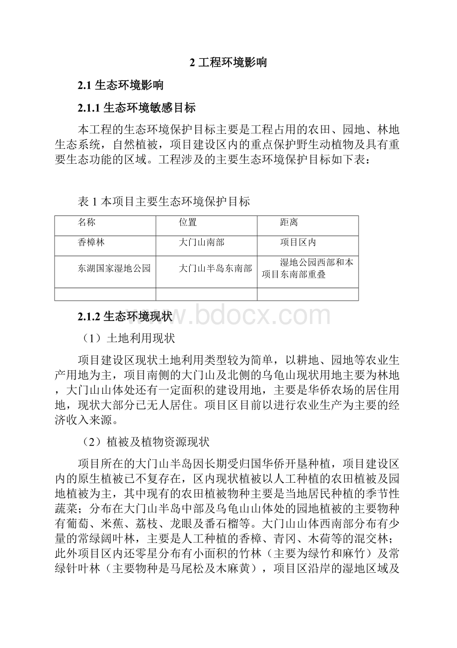 最新宁德市大门山半岛景观工程.docx_第2页