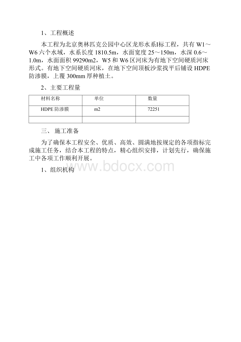 防渗膜施三工方案.docx_第2页