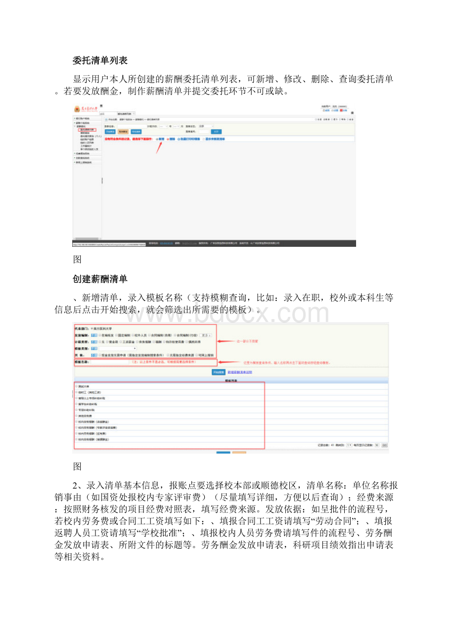 薪酬系统制单操作说明书.docx_第2页