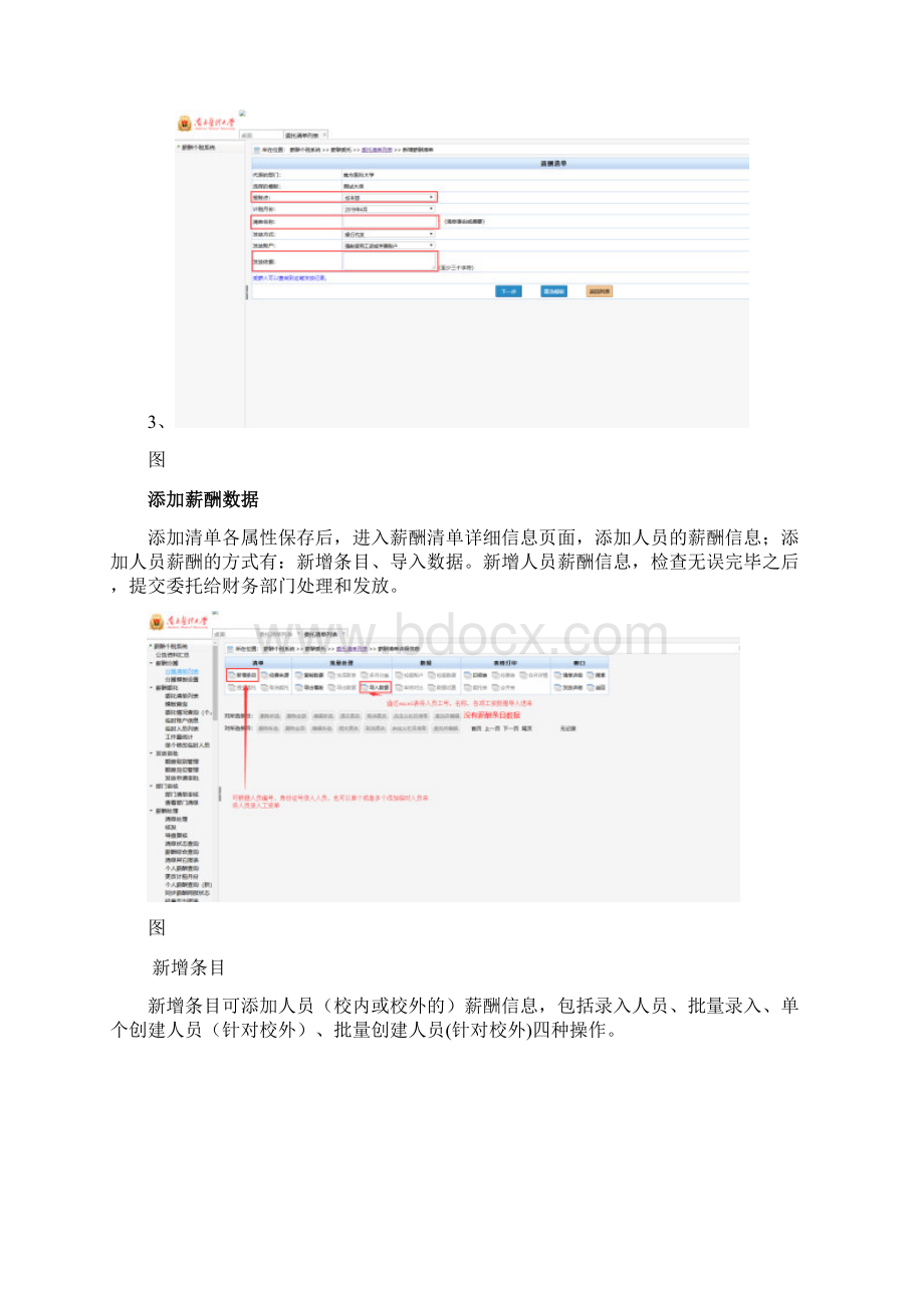 薪酬系统制单操作说明书.docx_第3页