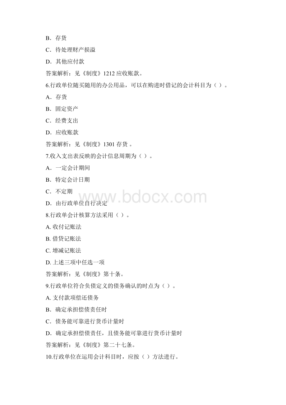 新《行政单位会计制度》试题.docx_第2页