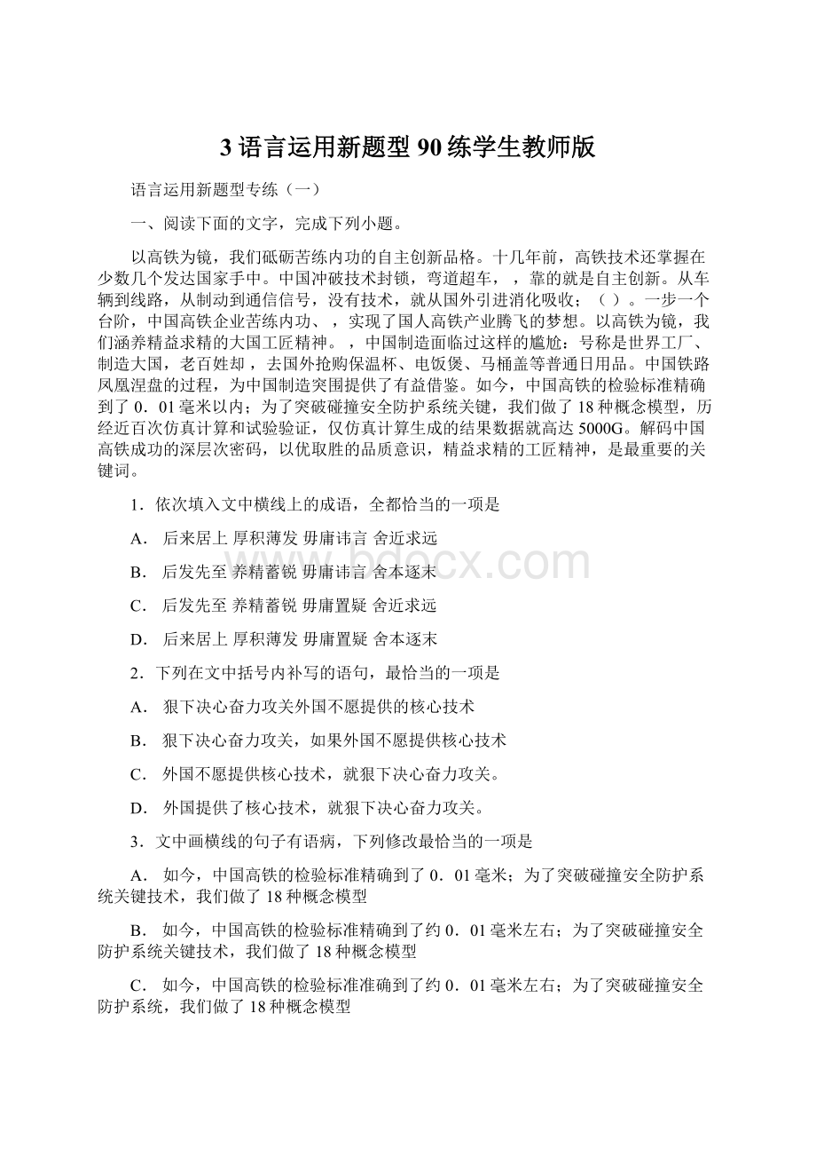 3语言运用新题型90练学生教师版Word文件下载.docx