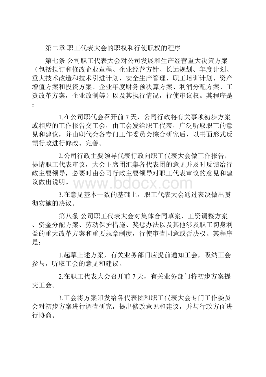 职工代表大会管理办法Word格式文档下载.docx_第2页