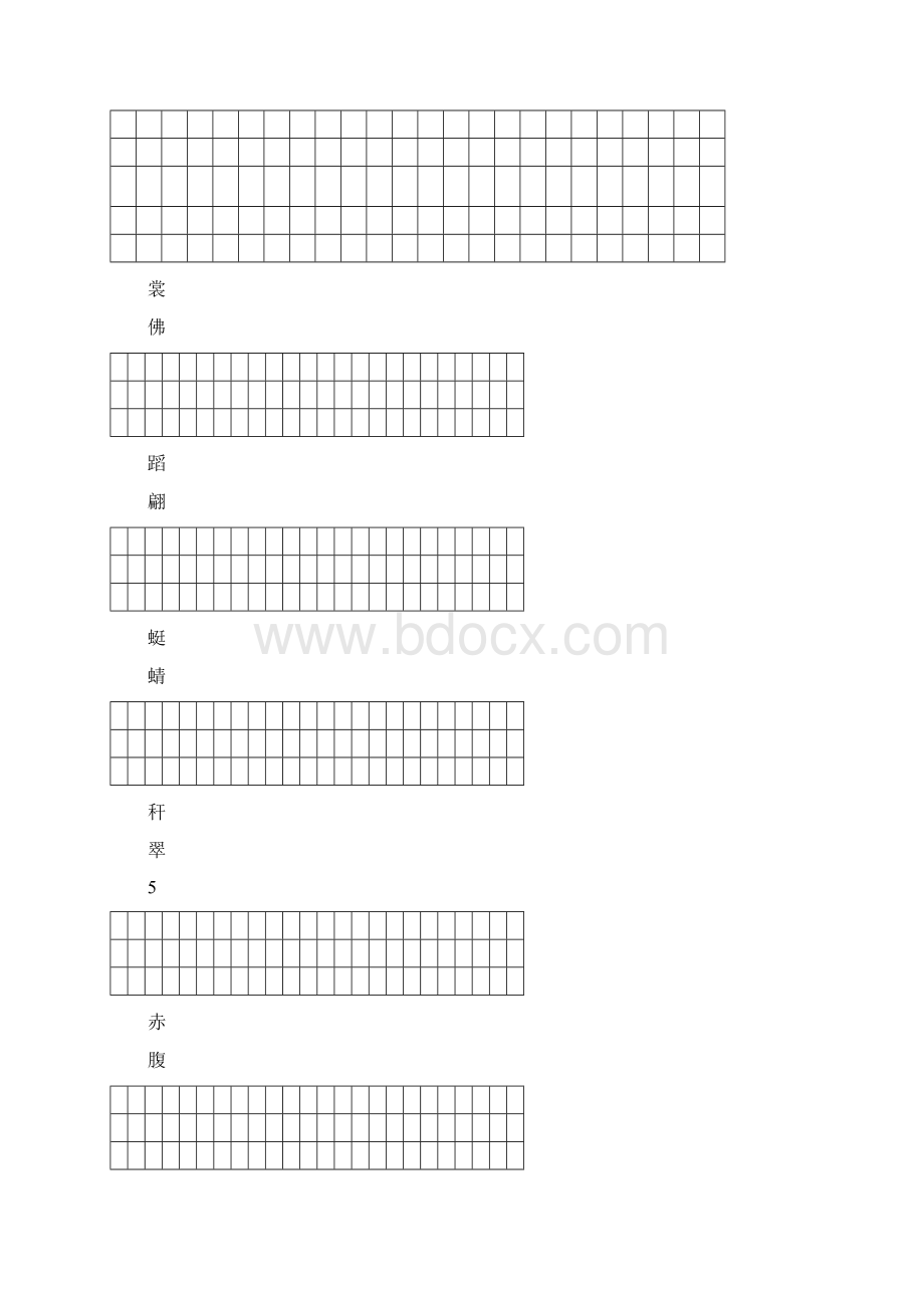 人教版三年级下册语文练字Word格式.docx_第3页